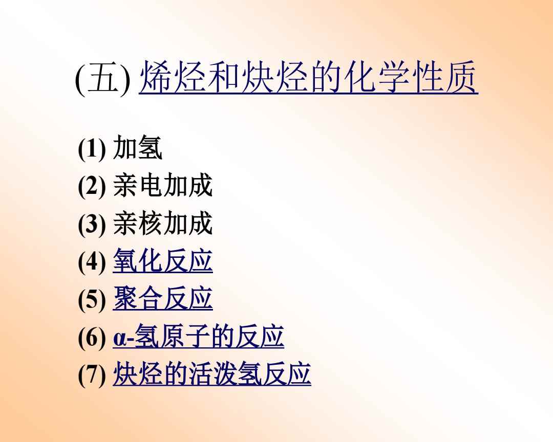 炔烃及衍生物与科技安全宣传标语