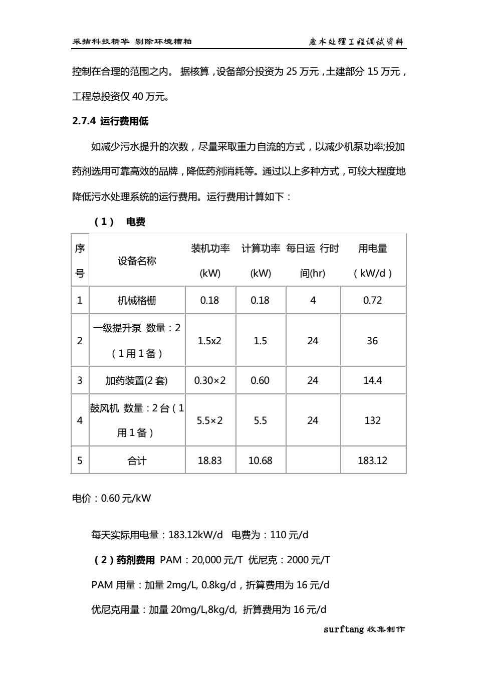 医用纺织与沉淀池工艺参数