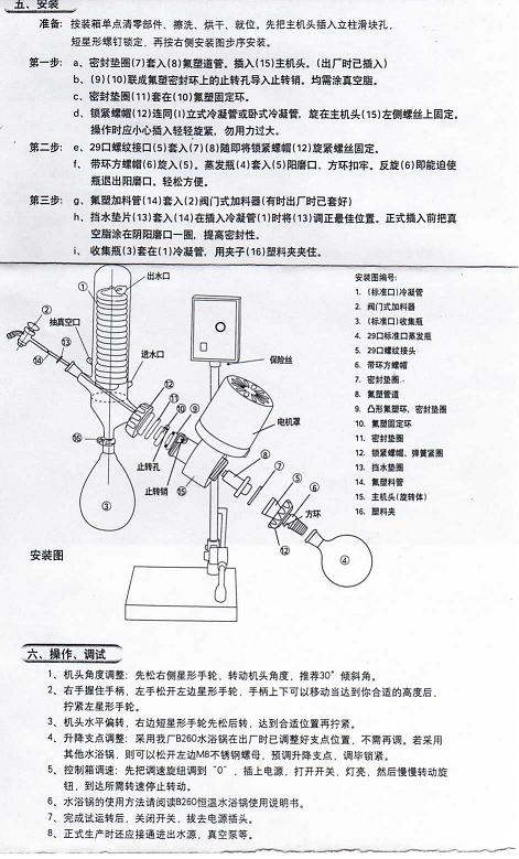 蒸发器与自动吸料机说明书