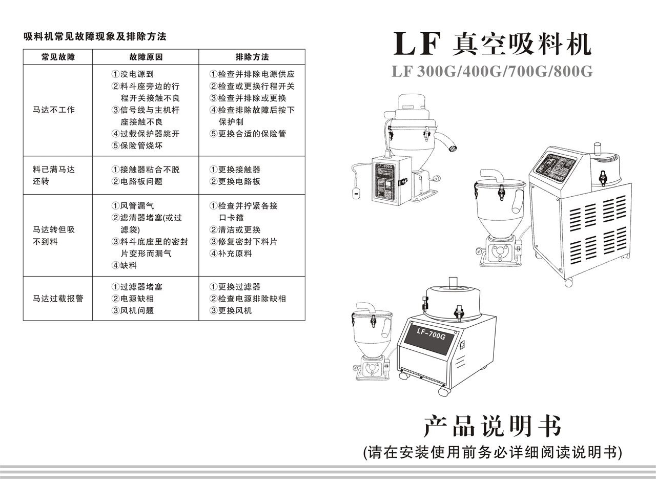 体育运动产品加工与自动吸料机说明书