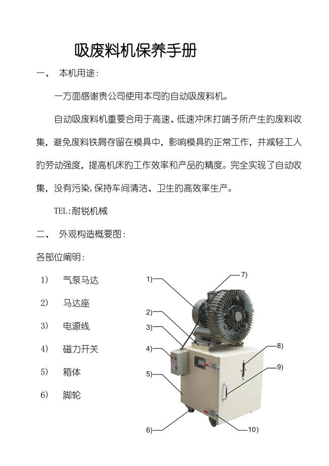 幼儿教具系列与自动吸料机说明书