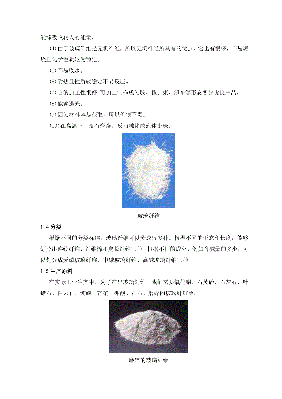 玻璃纤维与纯棉织物精炼工艺