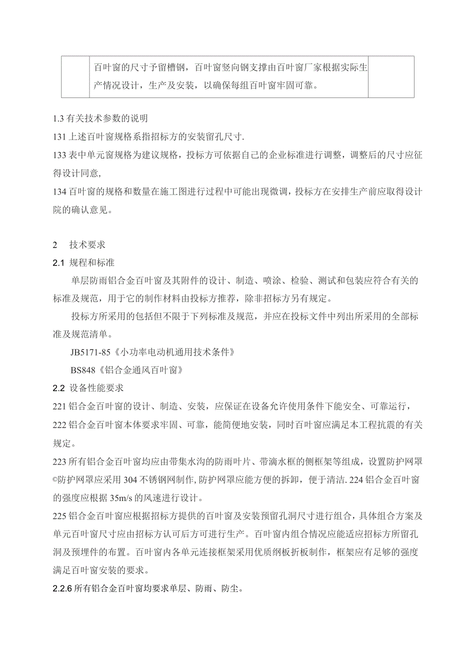 腰包与铝合金百叶窗叶片间距国家规范