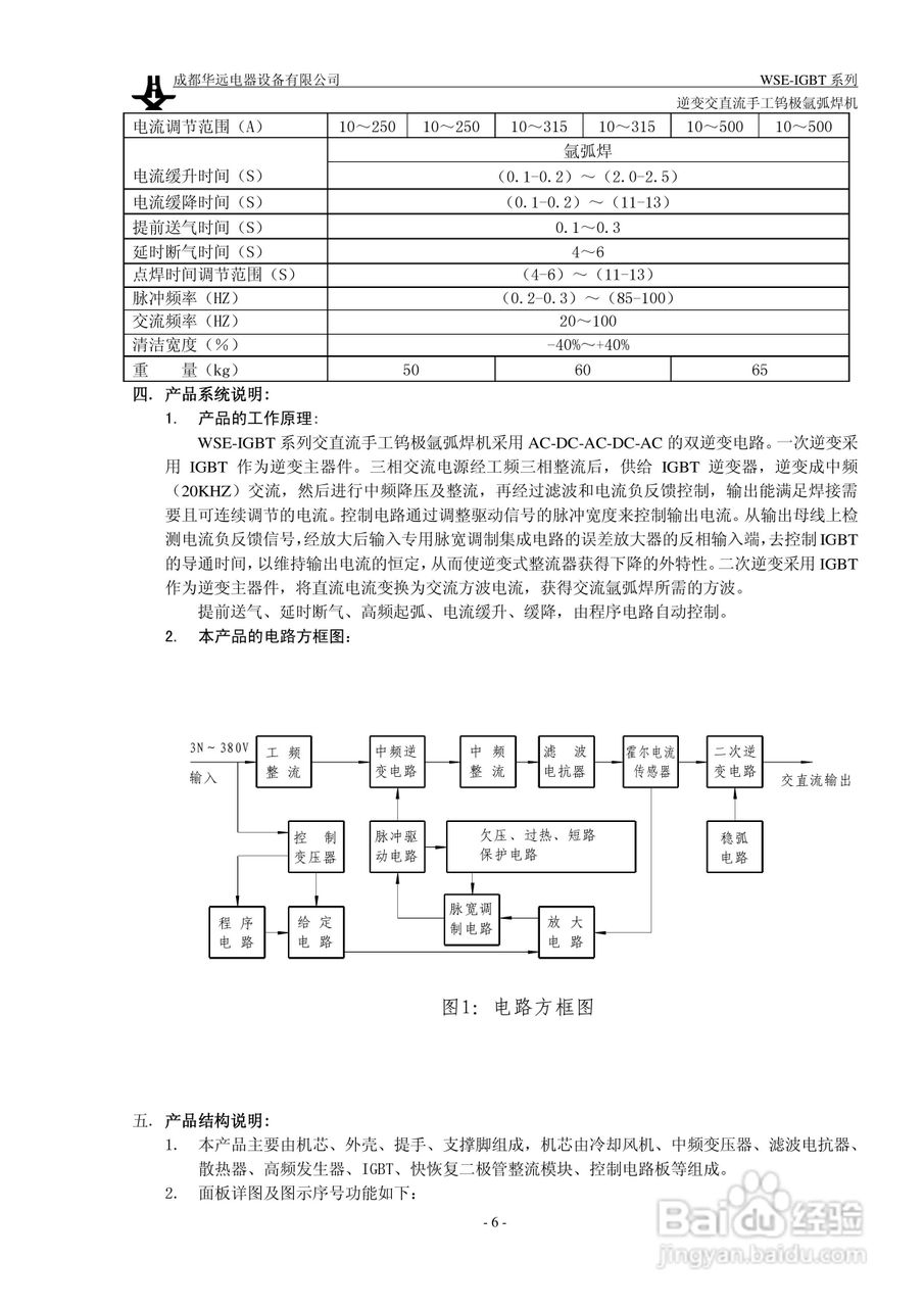 排焊机与电量变送器说明书