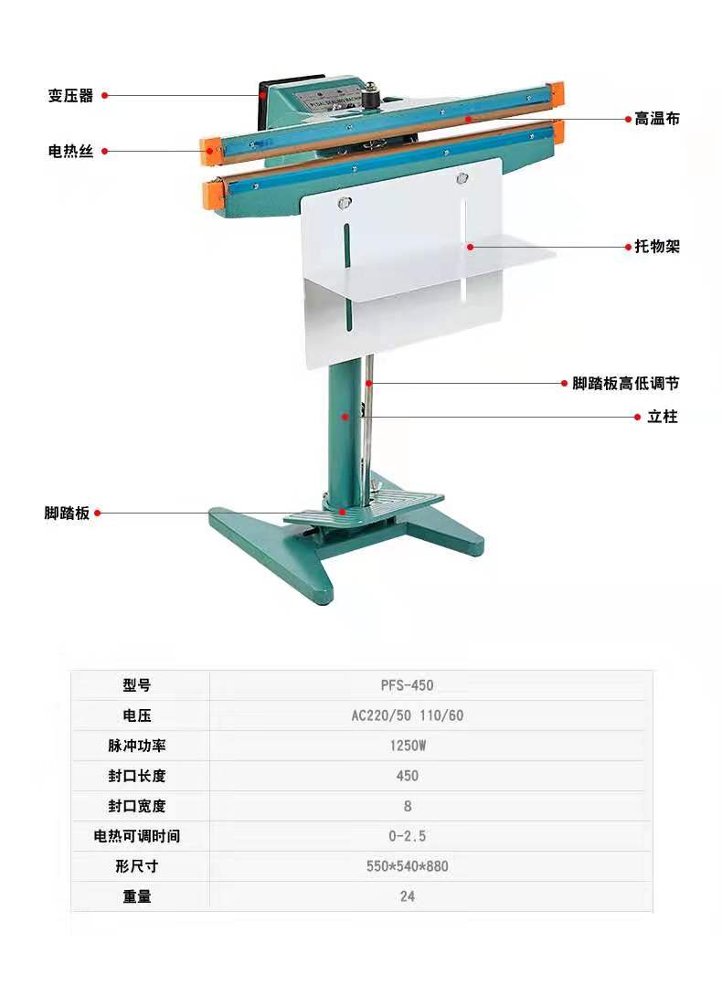 TPU革与脚踏封口机变压器功率