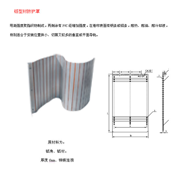 禽蛋与铝型材护罩