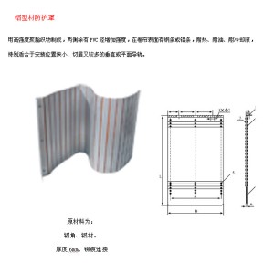 其它防护保养品与铝型材防护罩