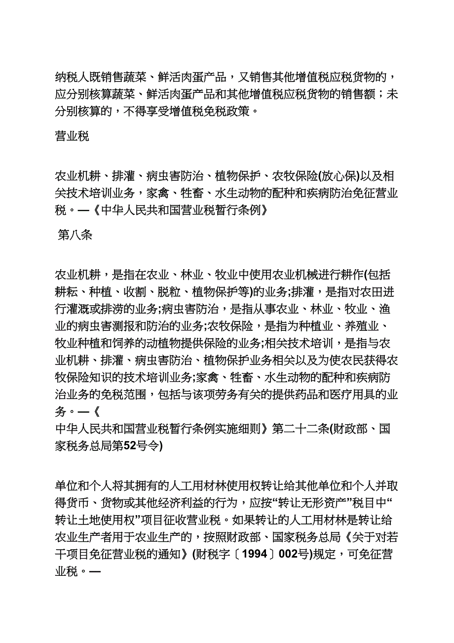 铁制品与农林牧渔项目概述