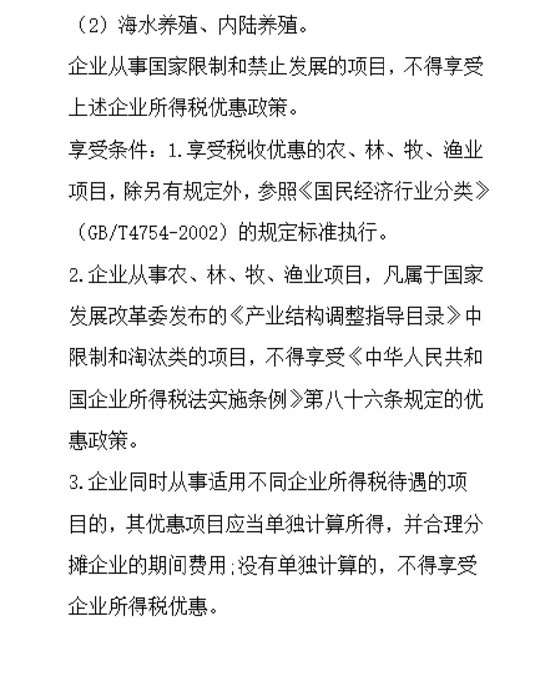 车身及附件与农林牧渔业的行业标准是多少