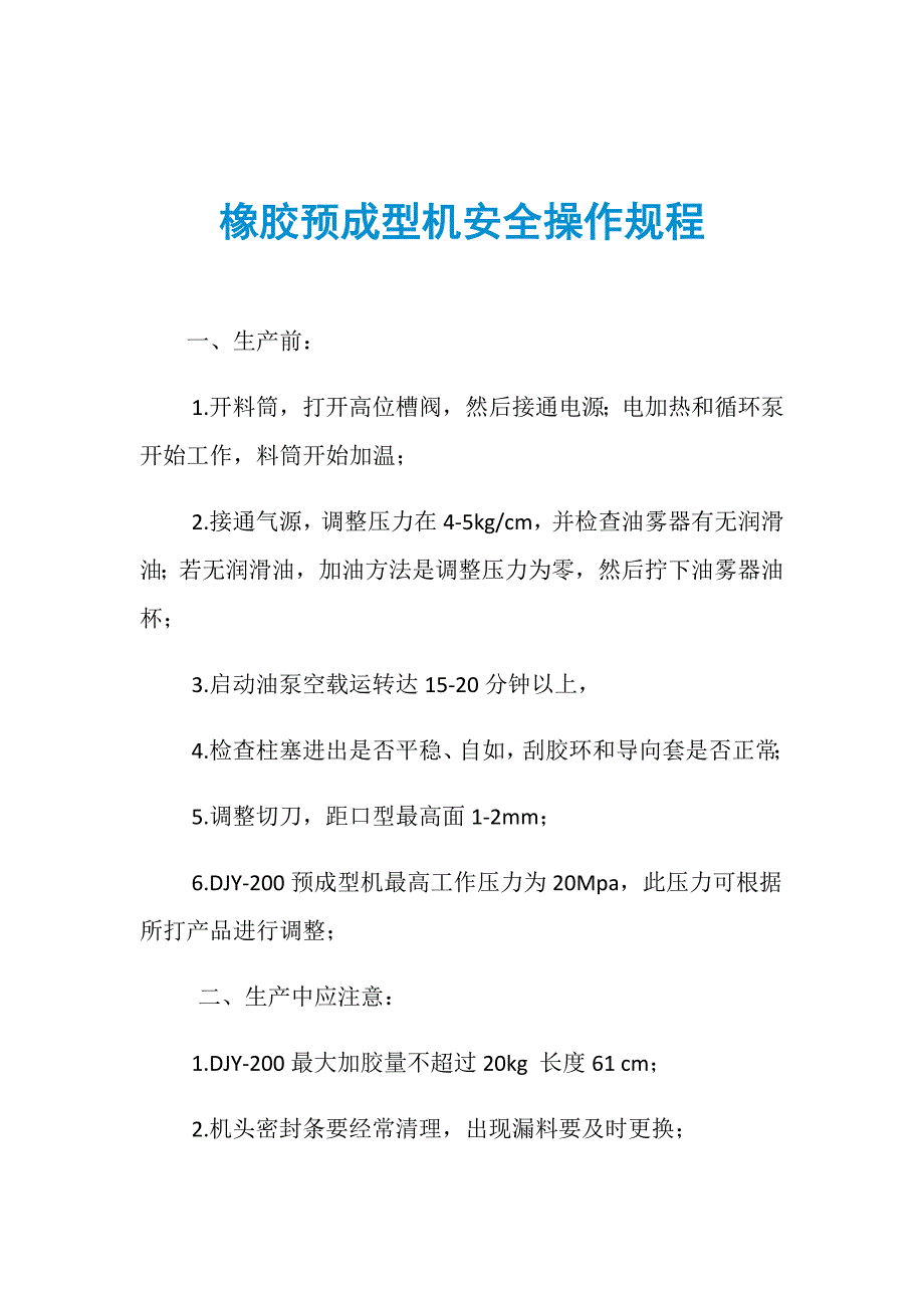 橡胶机械与模具与沼气使用安全