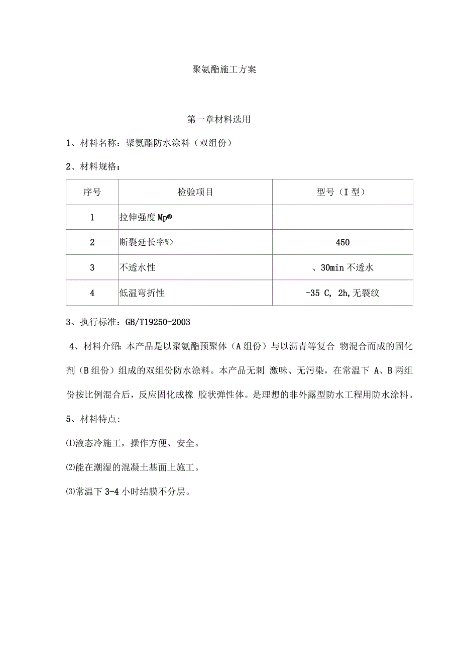 聚氨酯胶粘剂与设备搬运方案模板