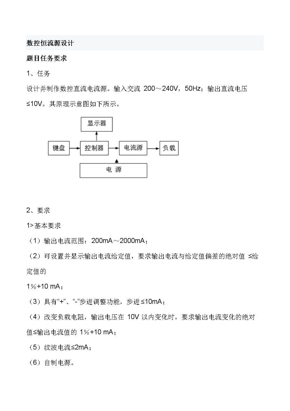 稳流源与设备搬运方案模板