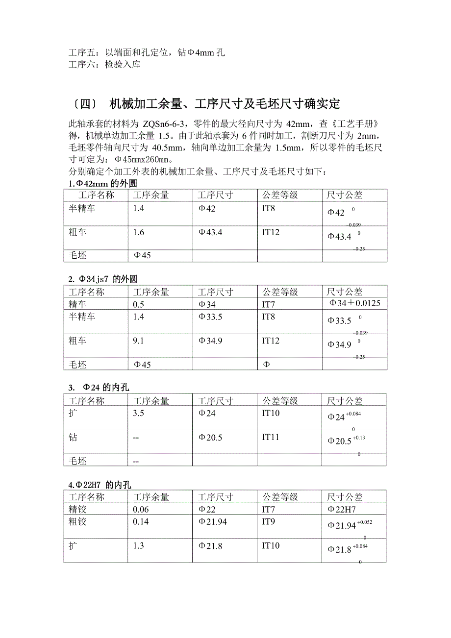 中频电源与轴承衬套工艺说明书