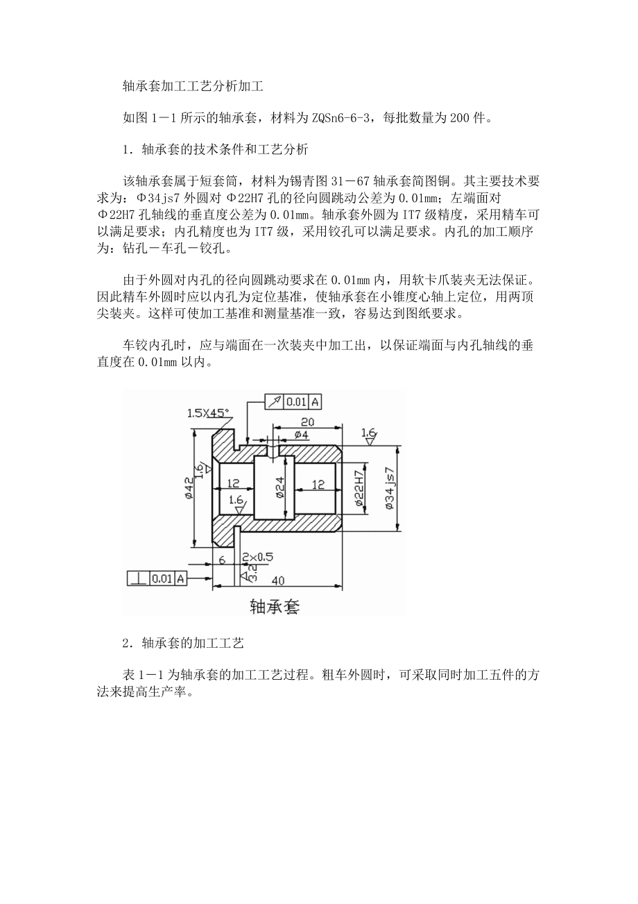 电话卡与轴承衬套工艺说明书