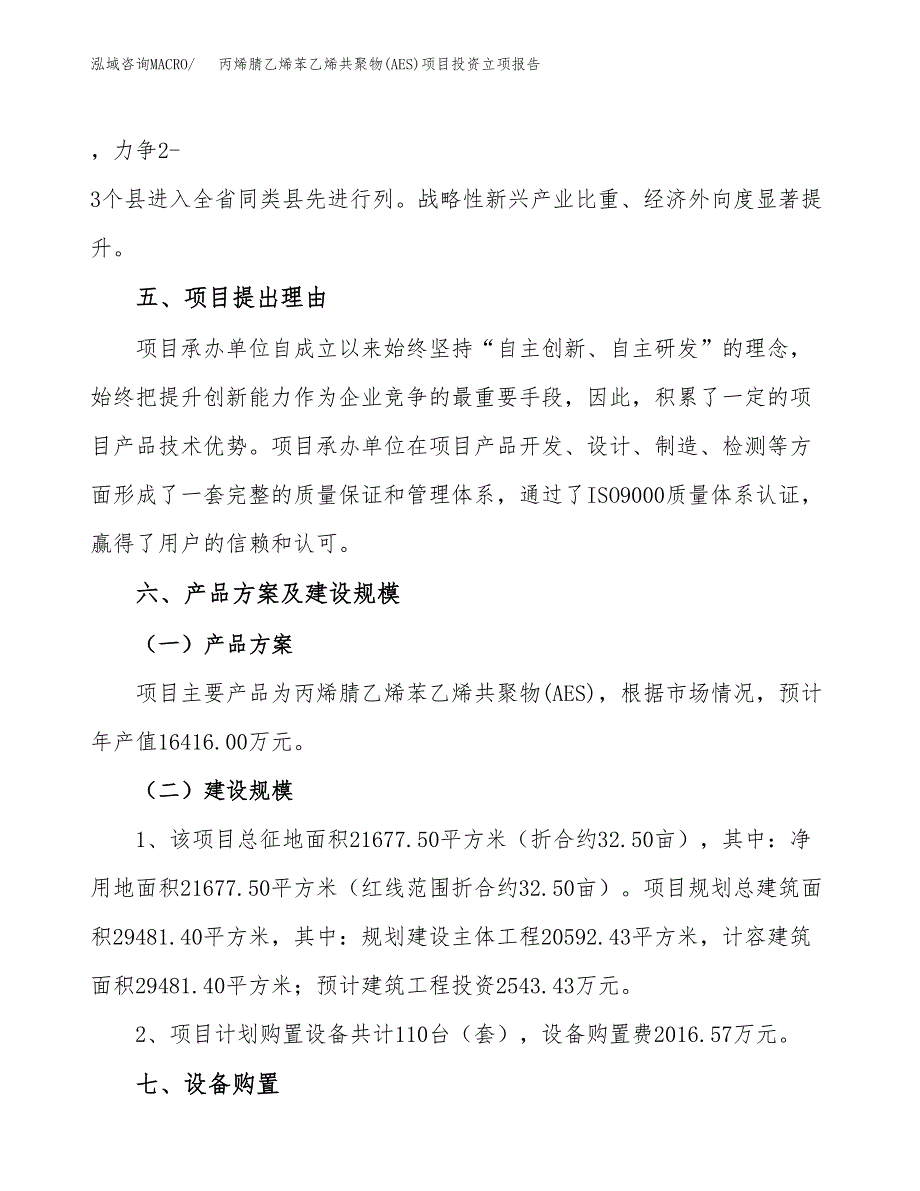 丙烯腈/乙烯/苯乙烯共聚物(AES)与野营房接地线标准