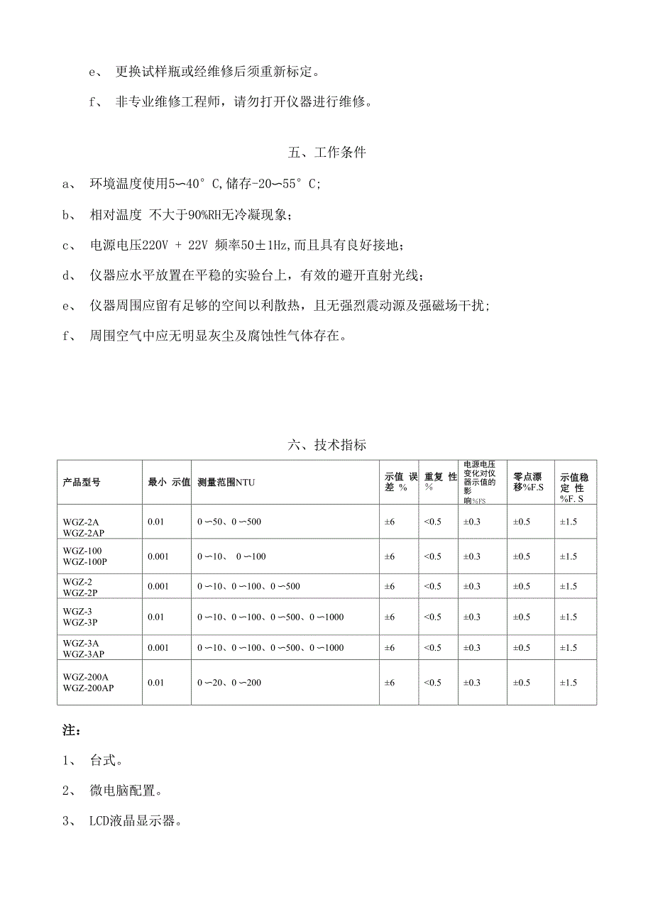 PVC管与wgz-200浊度计说明书