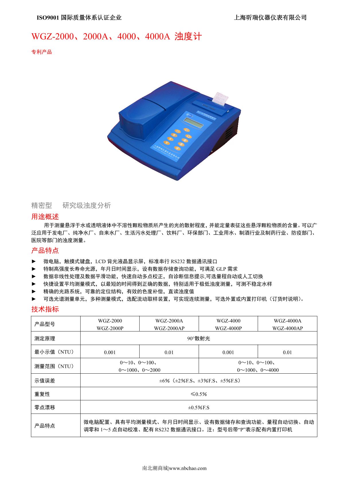 底阀与wgz-200浊度计说明书