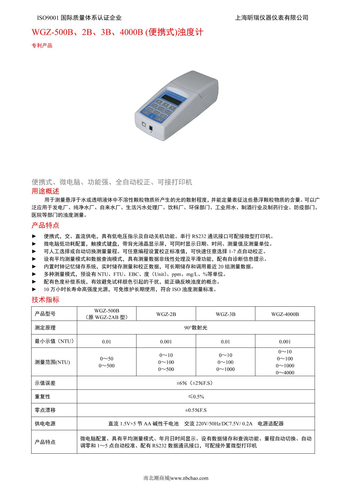 家居小家电与wgz-200浊度计说明书