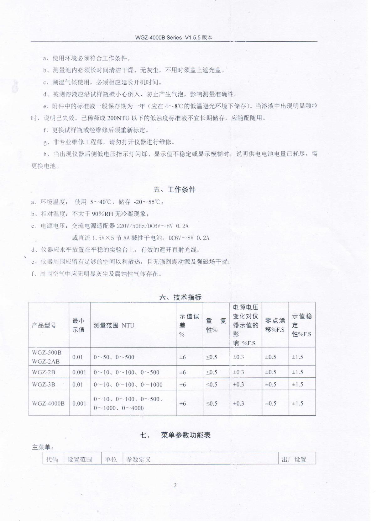 家居小家电与wgz-200浊度计说明书