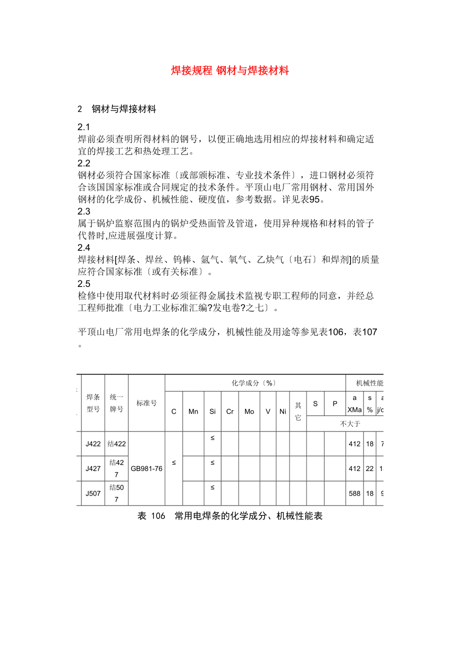 焊接材料与附件与休闲裤是啥