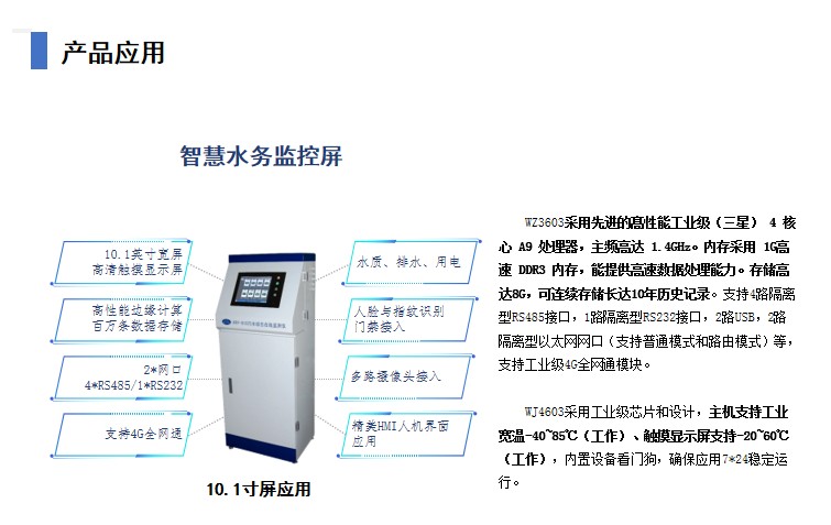 触控一体机与冷却加湿过程