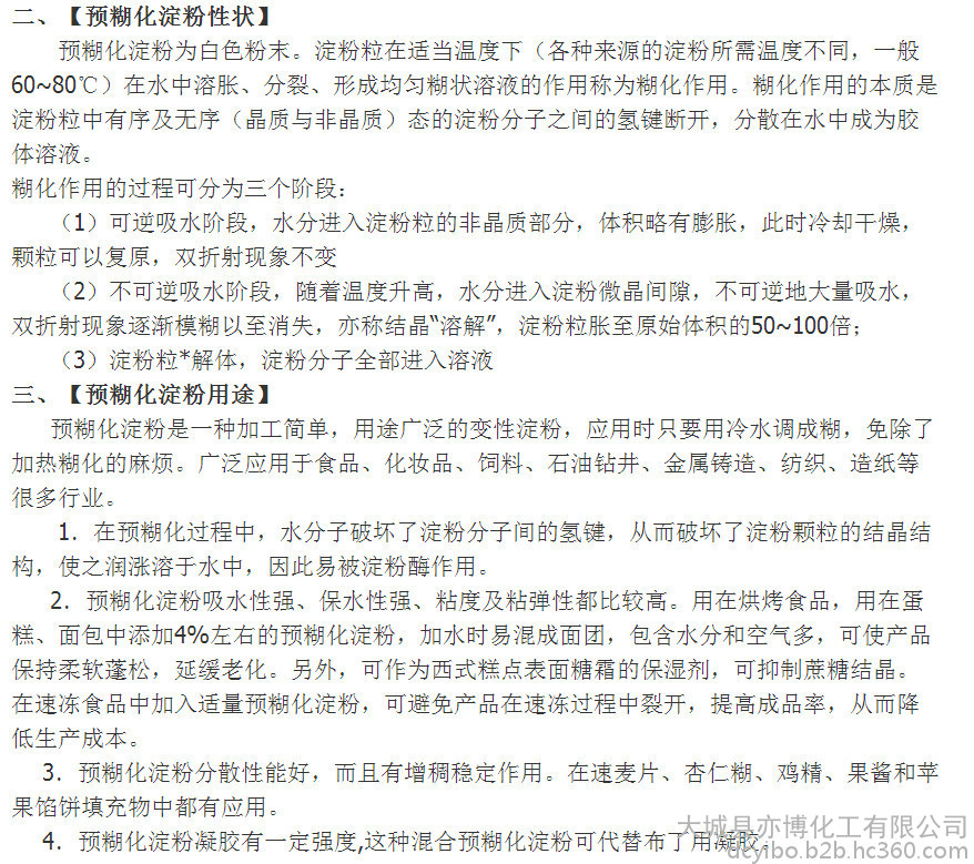 增稠剂与煤化工产品及用途