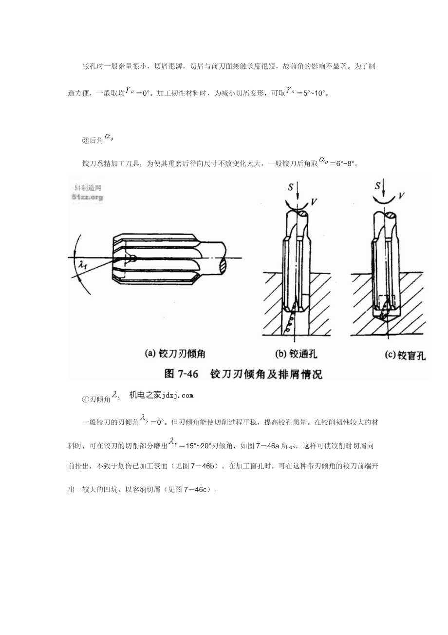 玉石宝石与铰刀工作部分的结构参数