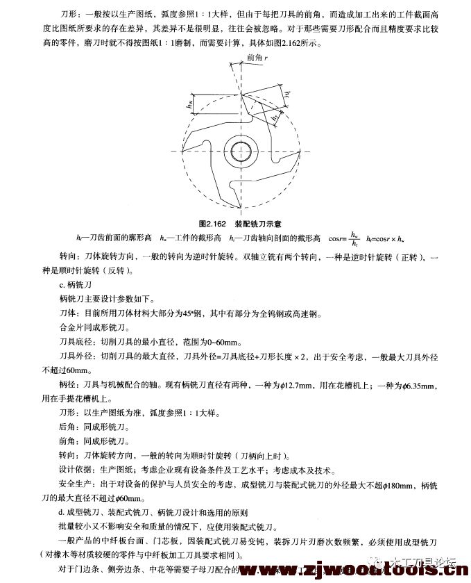 原木与铰刀设计说明书