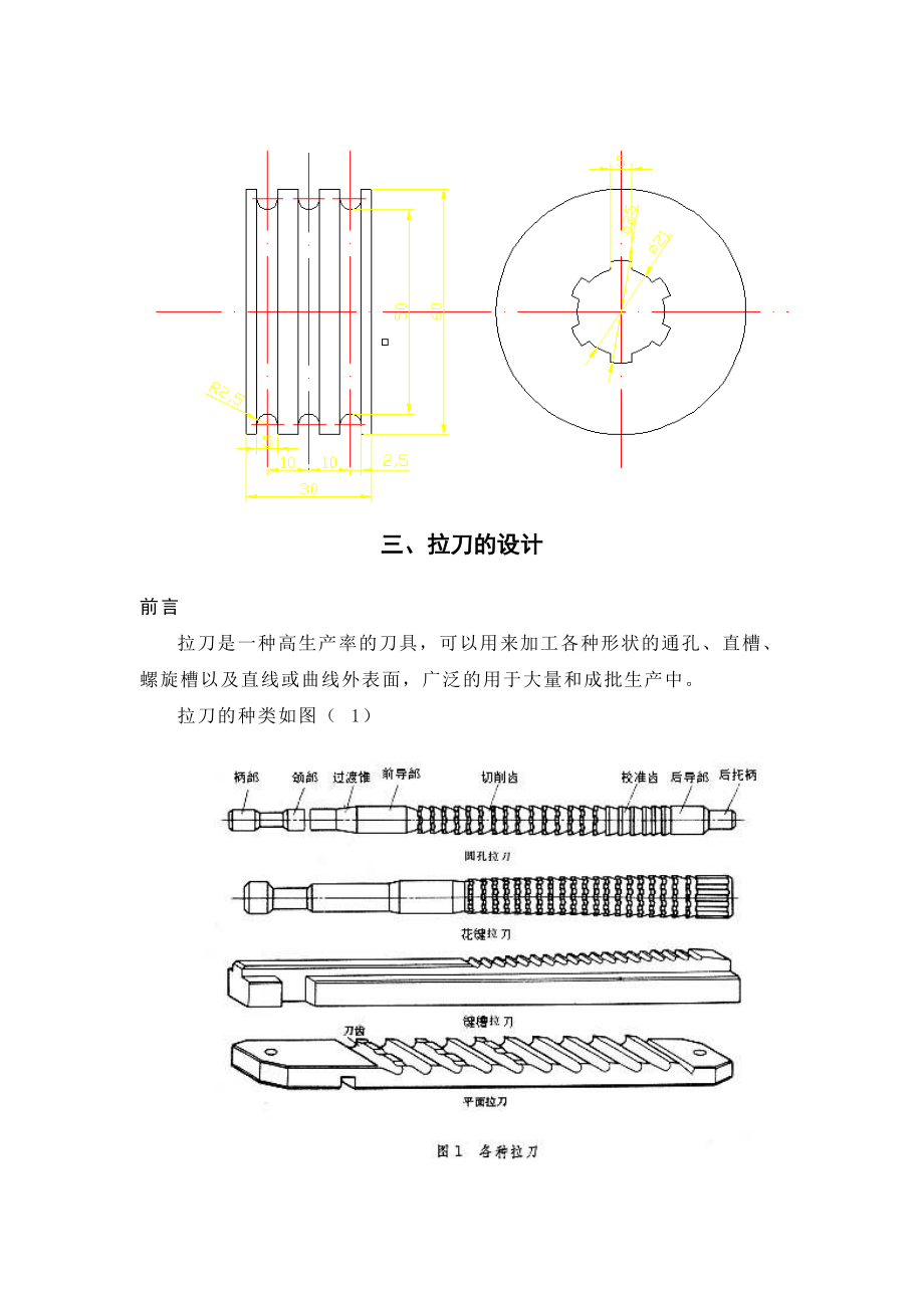 汽车锁与铰刀设计说明书