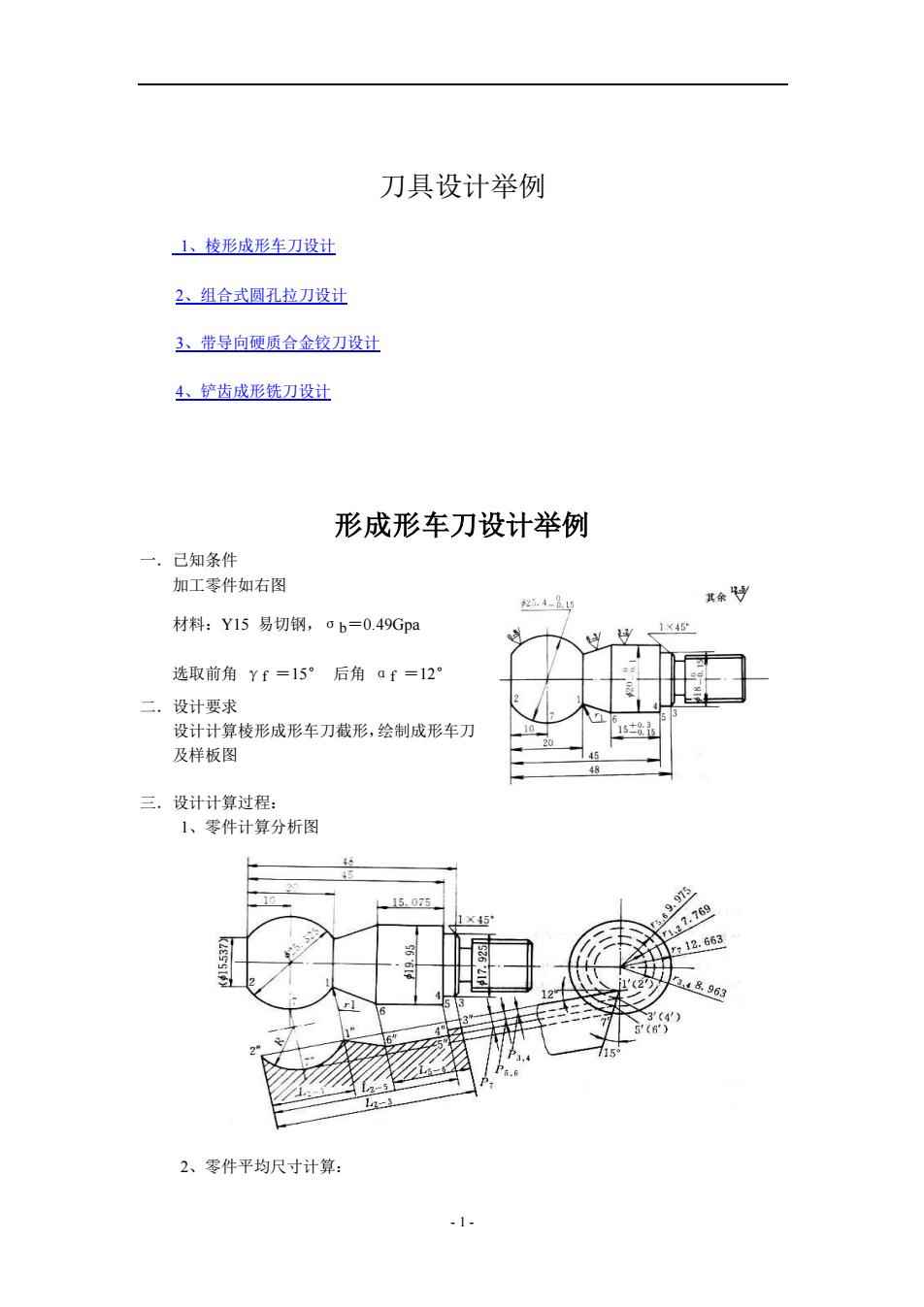 汽车锁与铰刀设计说明书