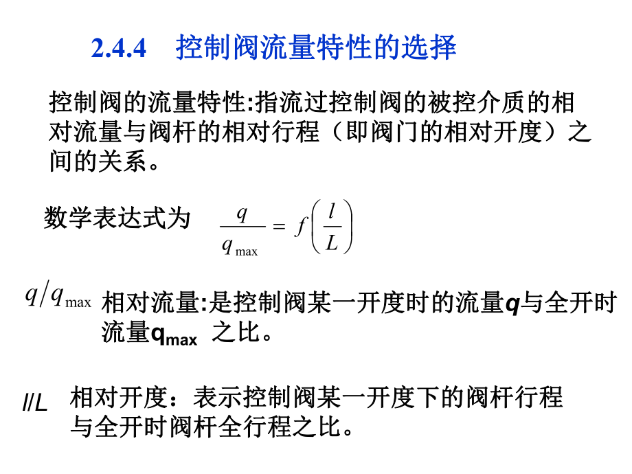 财务及管理软件与调节阀的理想特性