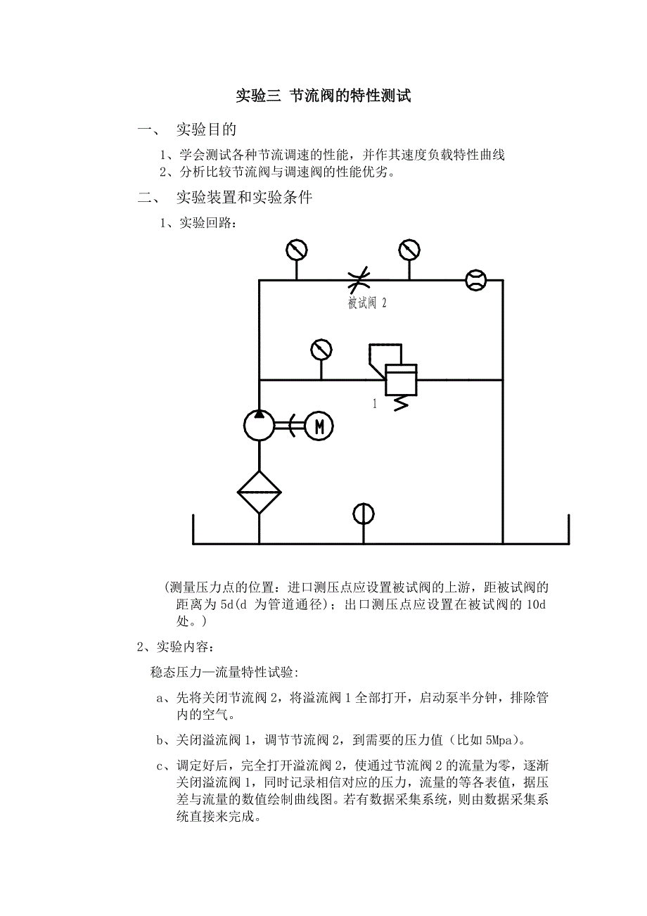 滑轨与调节阀特性测试实验