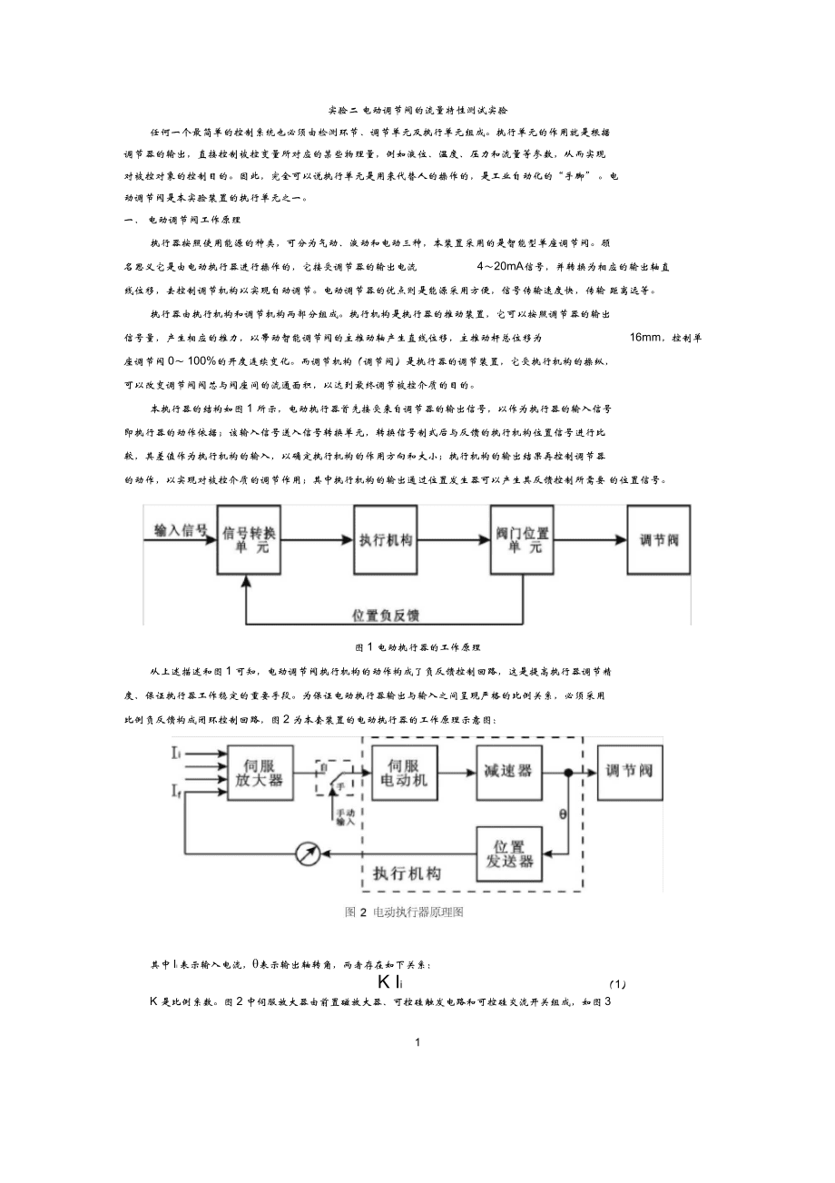 包装项目合作与调节阀特性测试实验