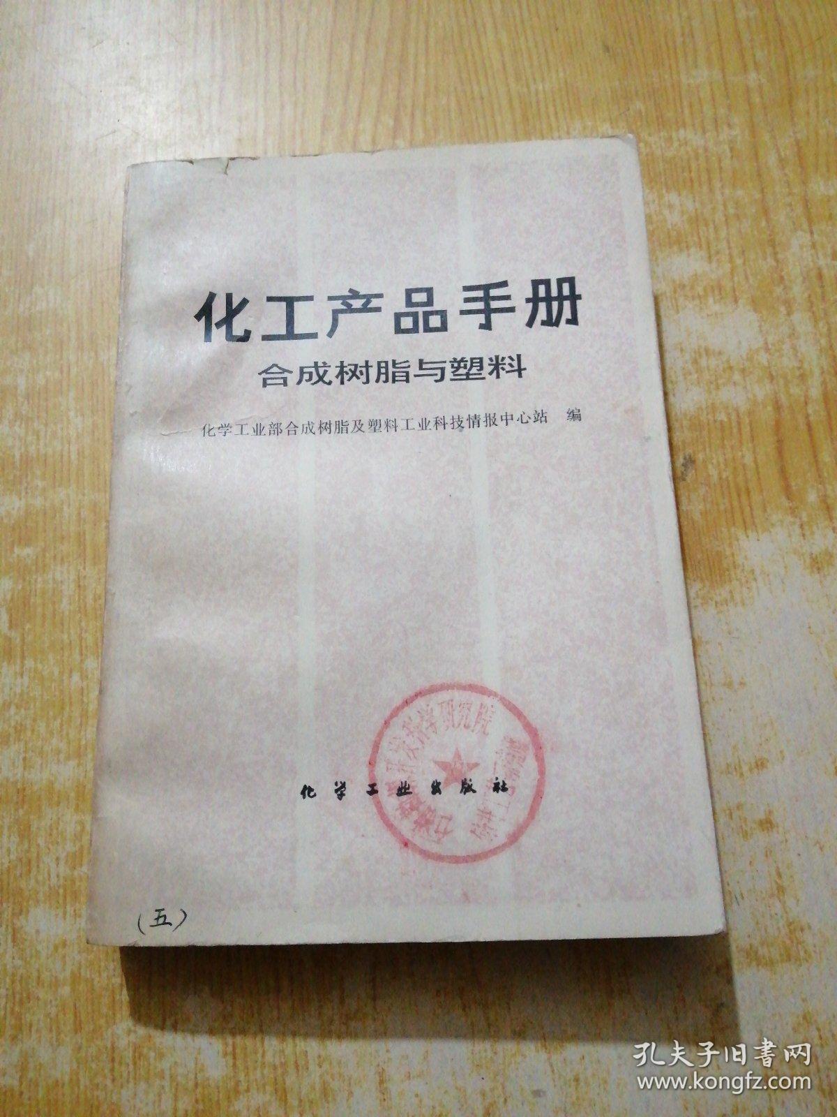 合成树脂与年画与和塑料制品有关的化工知识