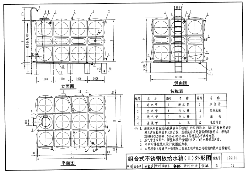 轮胎与钢板水箱图集