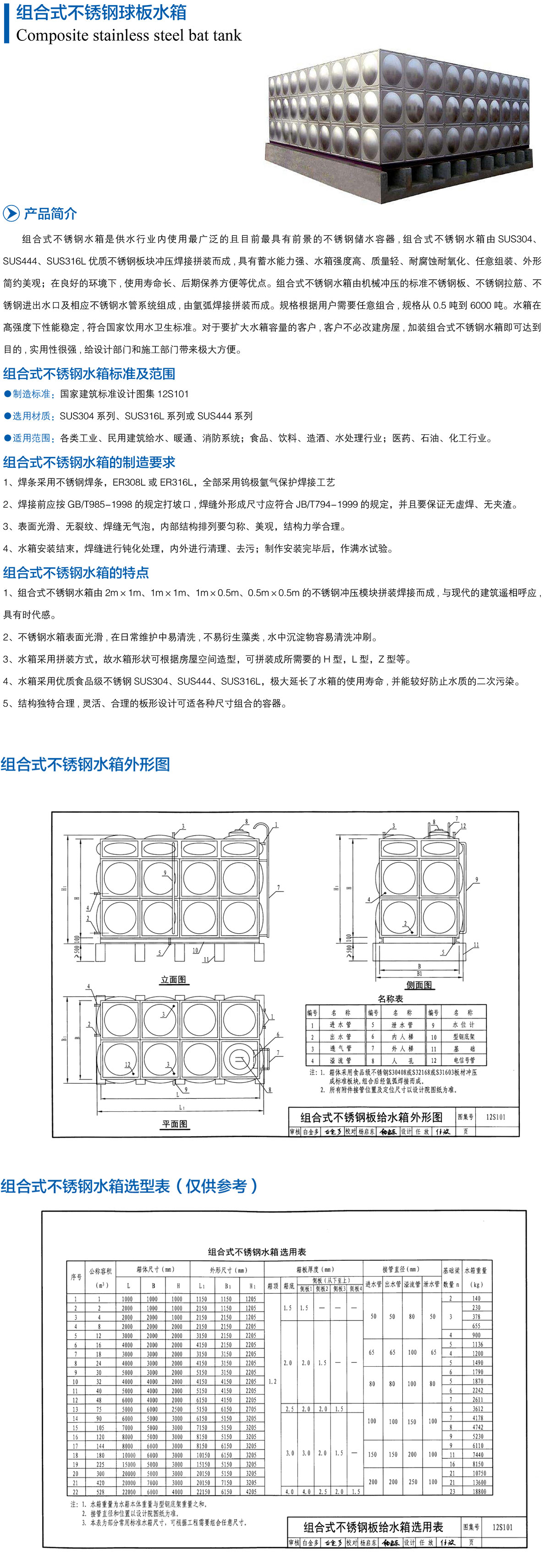 轮胎与钢板水箱图集