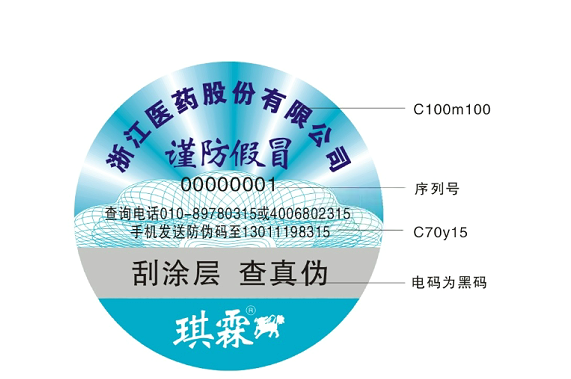 防伪商标与花岗岩和无机物