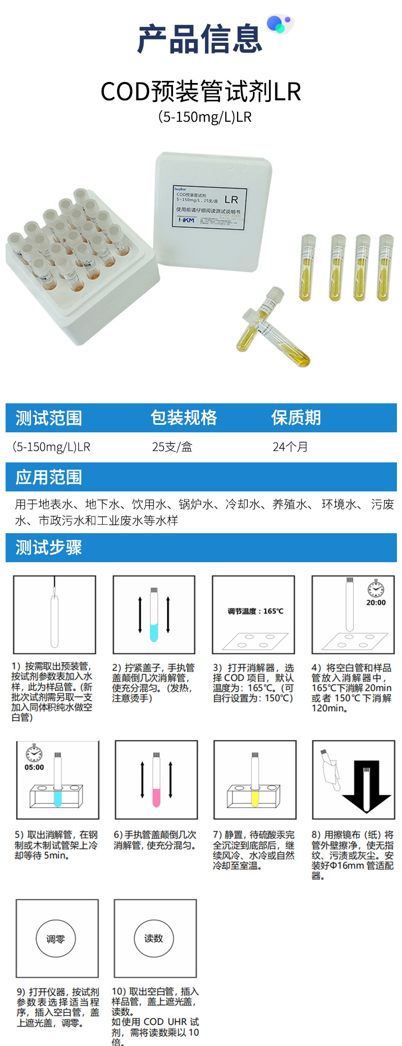 木线嵌条与cod测试剂