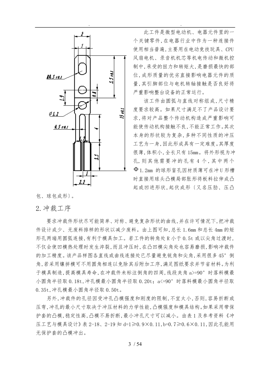 钢坯与级进模说明书