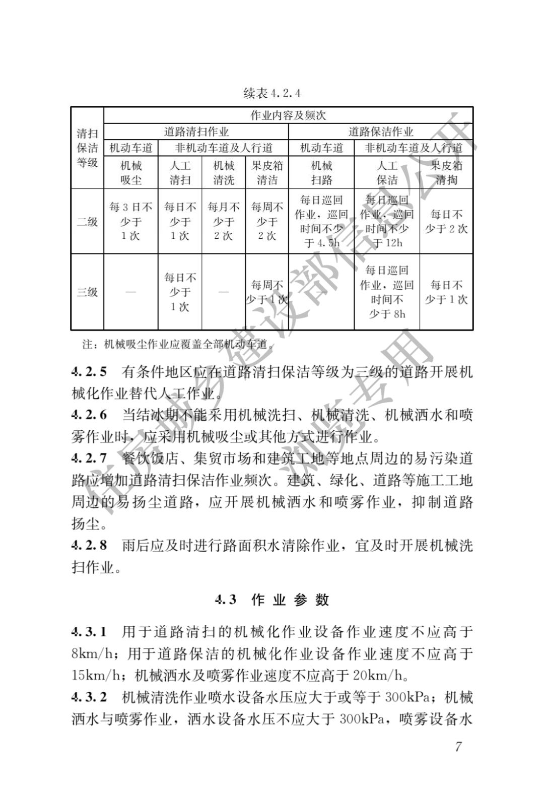 市政和环境卫生机械与级进模说明书