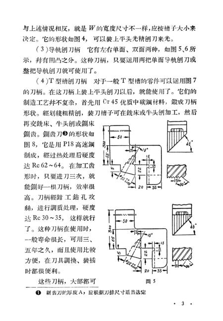 刨刀与级进模说明书