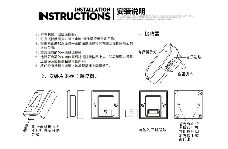 仪器仪表加工与音乐门铃说明书