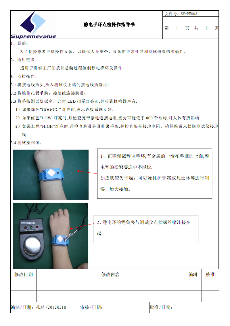 锌粉系列与防静电脚环使用说明