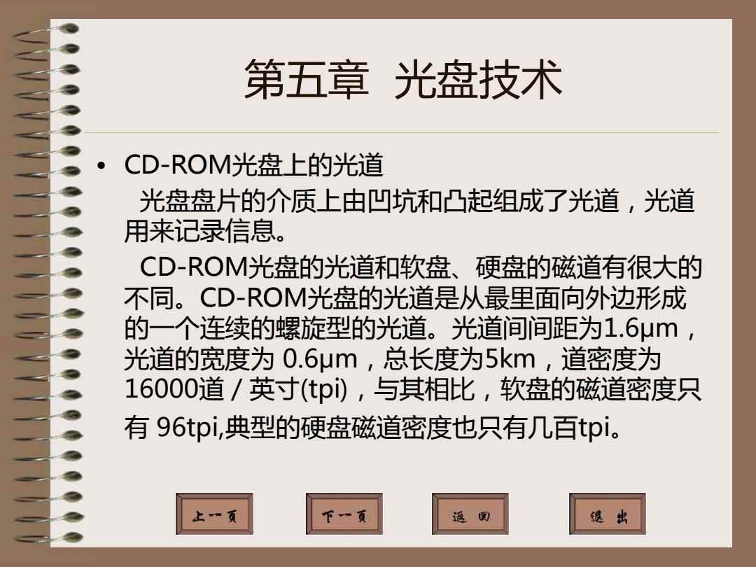 CD-ROM与卫星光纤通信