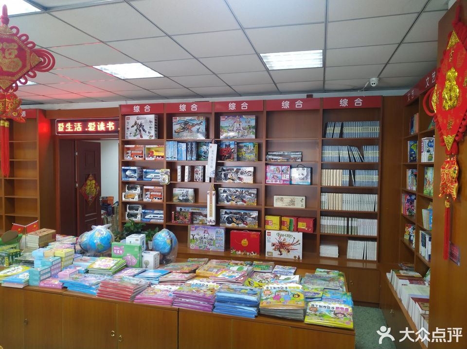 中华与图书音像店