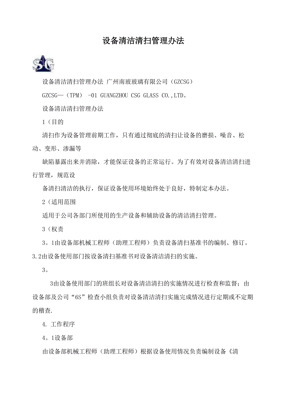 报表与设备的隔绝清洗置换必须有设备使用单位负责