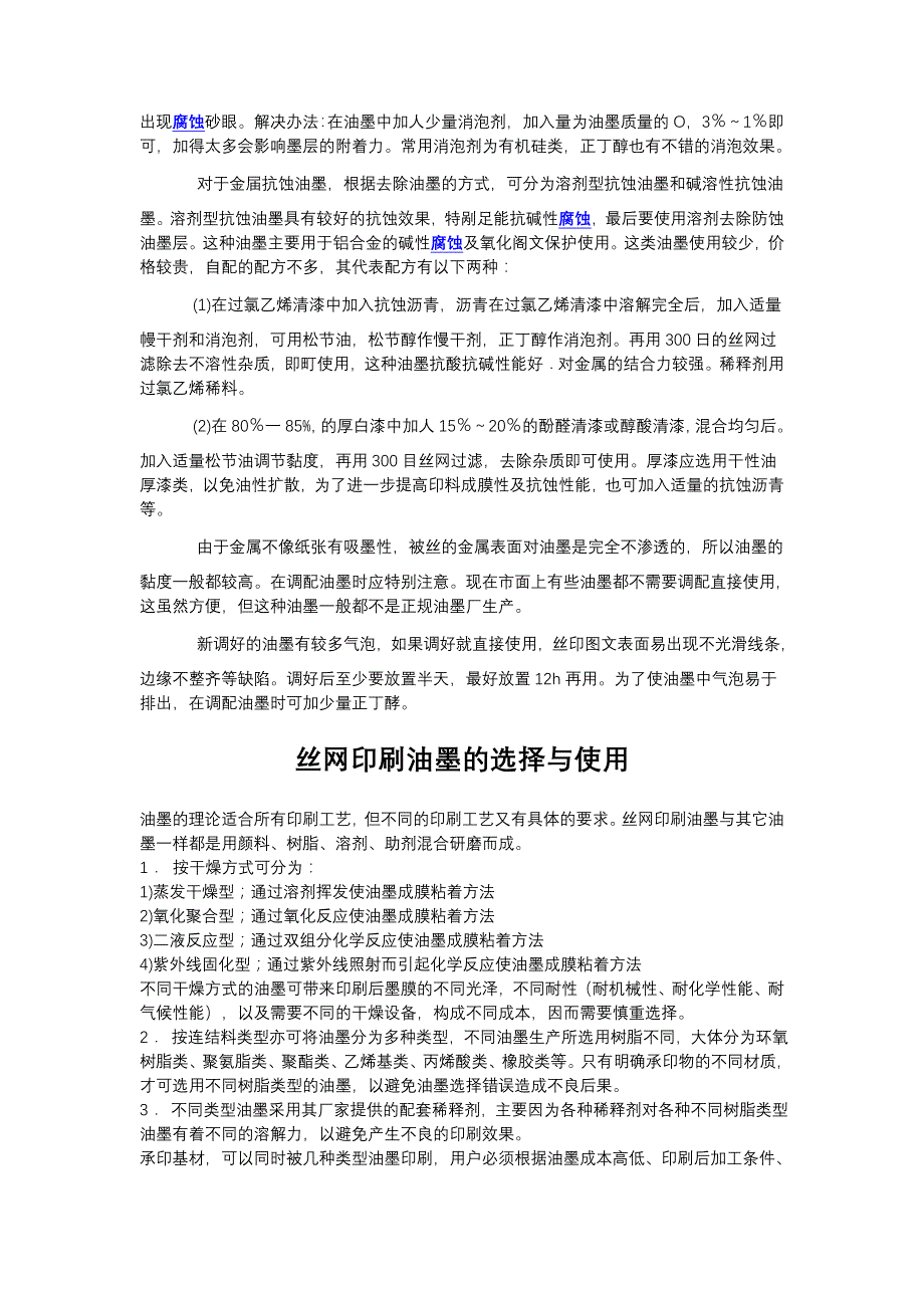 网络电话与凹版印刷油墨的配方