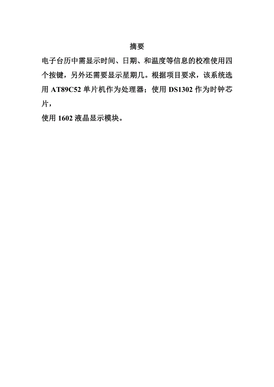 报事贴与电子台历说明书