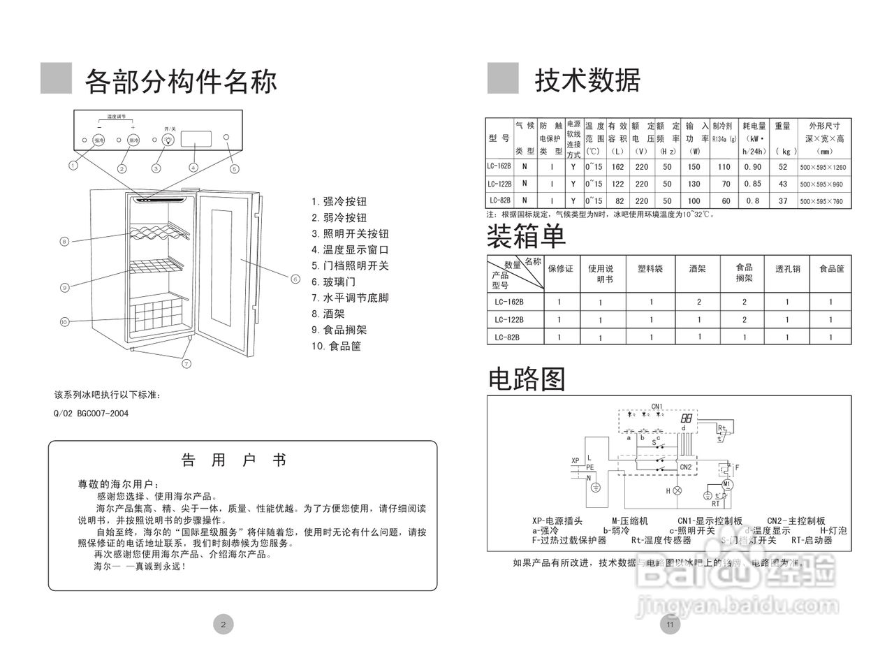 冷藏冷冻柜与电子台历说明书