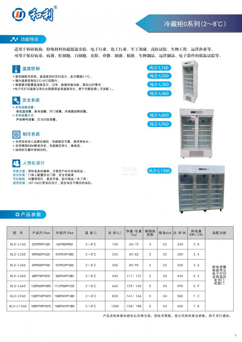 冷藏冷冻柜与电子台历说明书